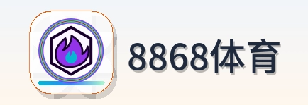 8868体育 Logo
